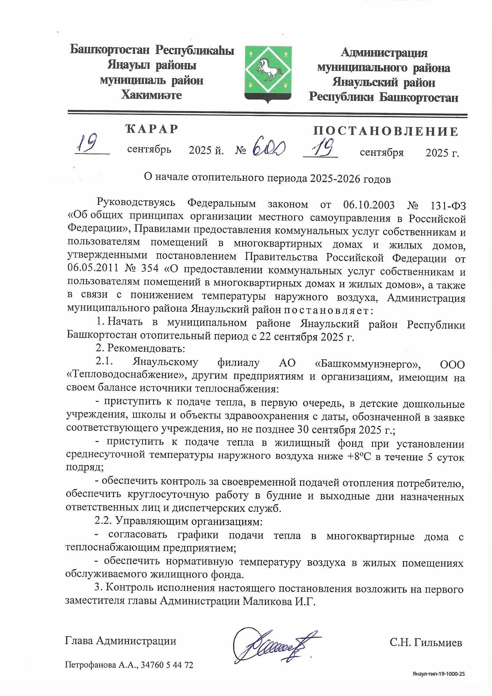 О начале отопительного периода 2025-2026 годов